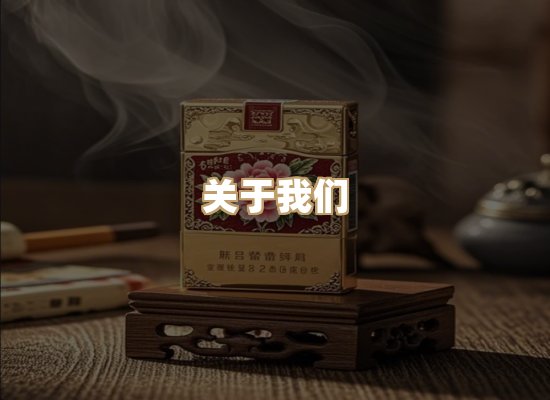 关于星澜香烟网